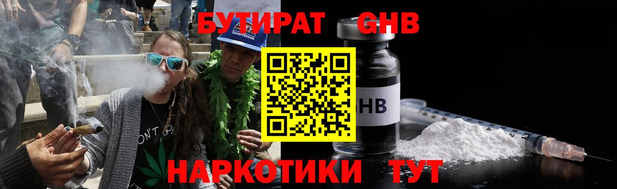 Бутират бутик Тулун