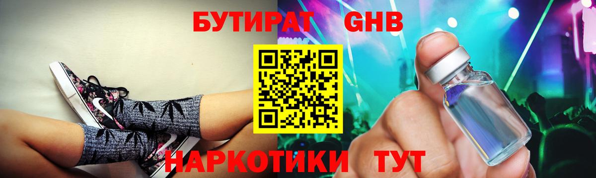 БУТИРАТ бутик  Вход с VPN  Тулун 