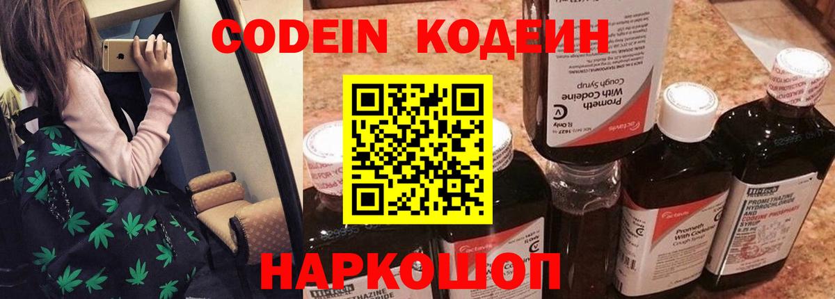 Кодеиновый сироп Lean Purple Drank  Вход с VPN  Тулун 