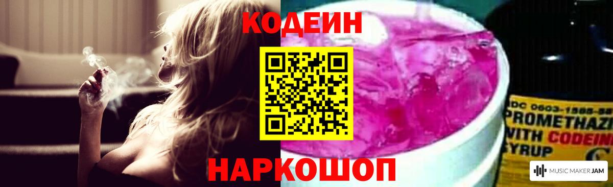Кодеин напиток Lean (лин) Тулун