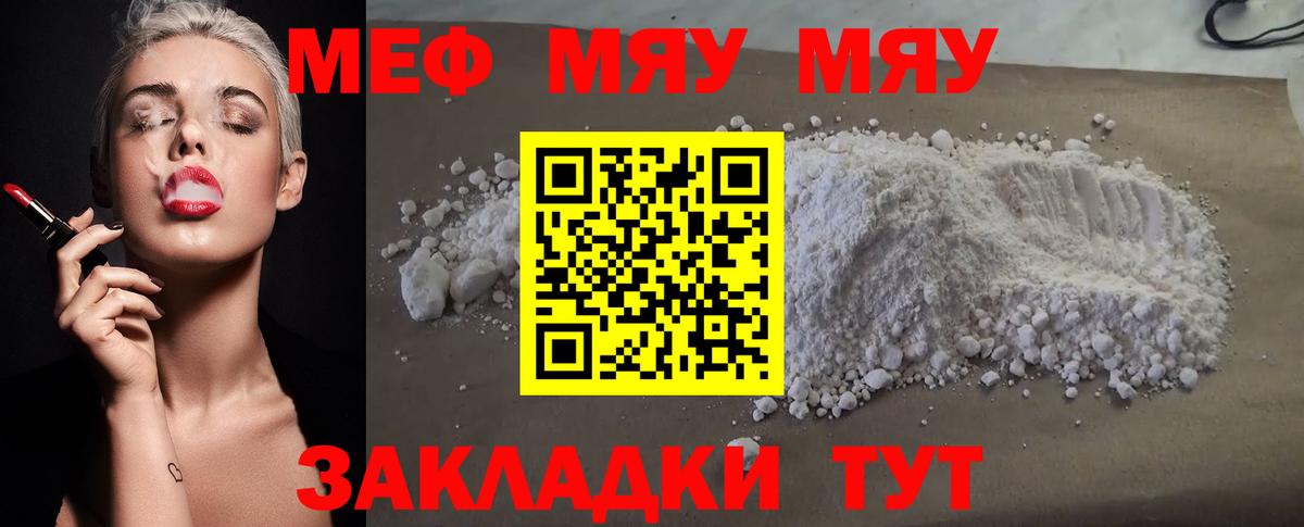 Меф мяу мяу  Тулун